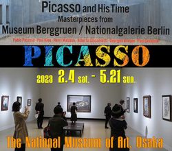 「ピカソとその時代」国立国際美術館